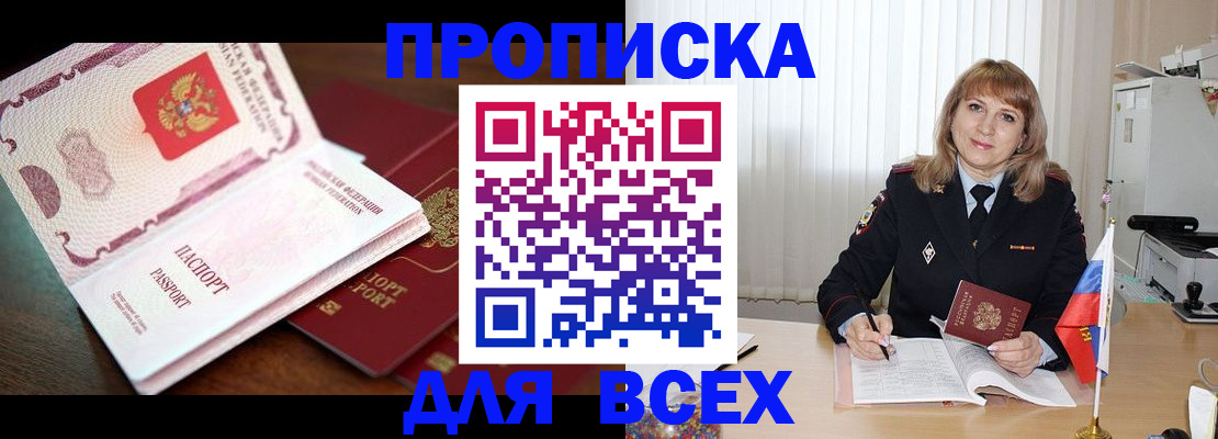 временная регистрация в Зиме