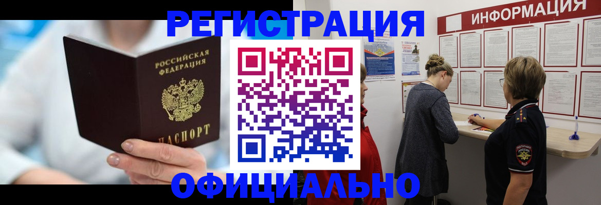 временная регистрация недорого в Зиме