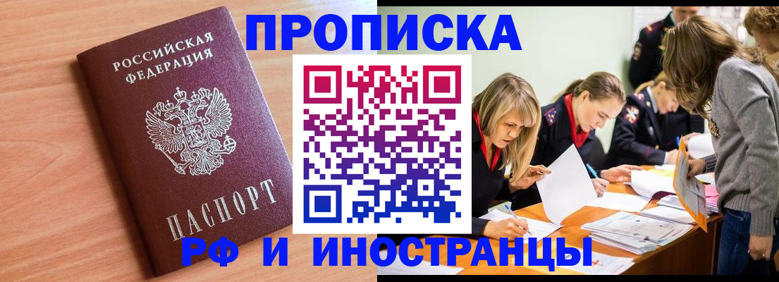 прописка для работы в Зиме