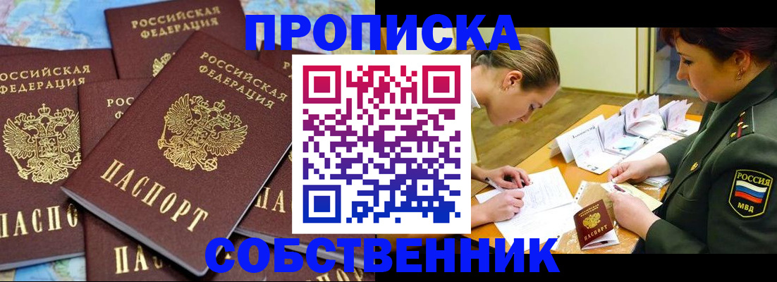 временная регистрация законно в Зиме