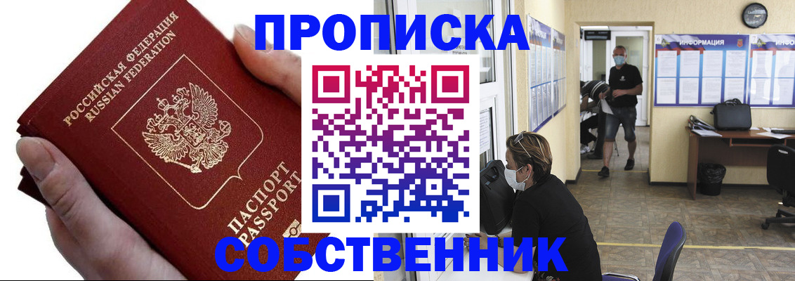 временная регистрация надежно в Зиме