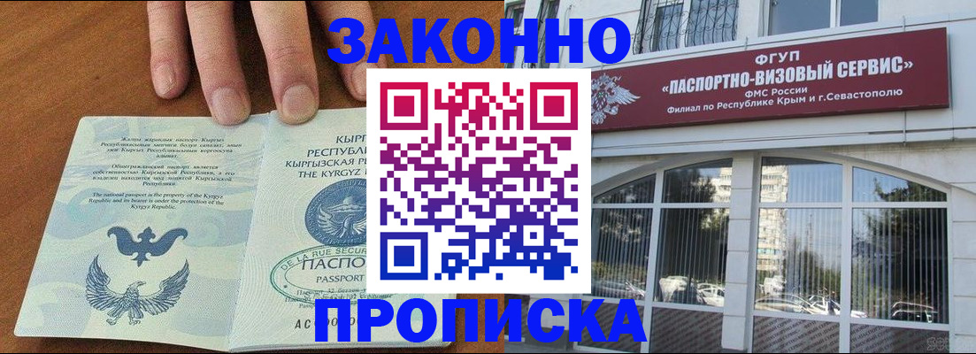 временная регистрация купить в Зиме